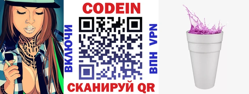гидра   Скопин  Codein Purple Drank 